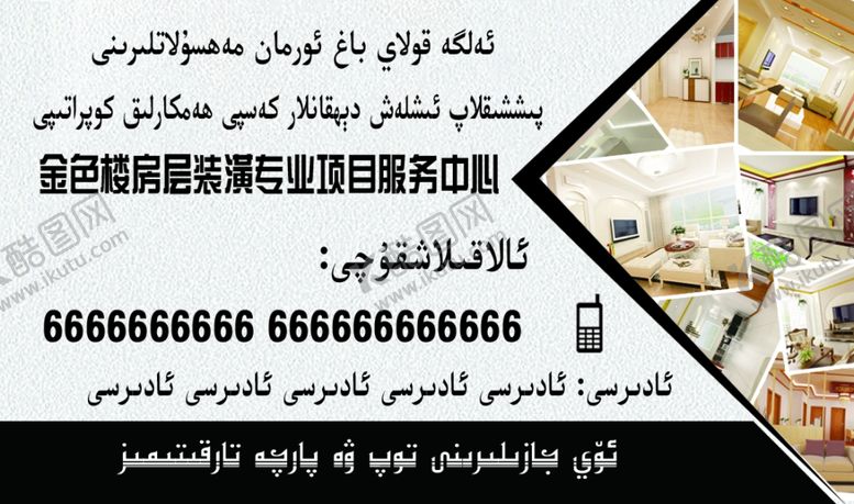 编号：25307604300657303932【酷图网】源文件下载-名片装修名片装修公司