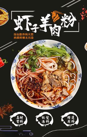 遵义羊肉粉