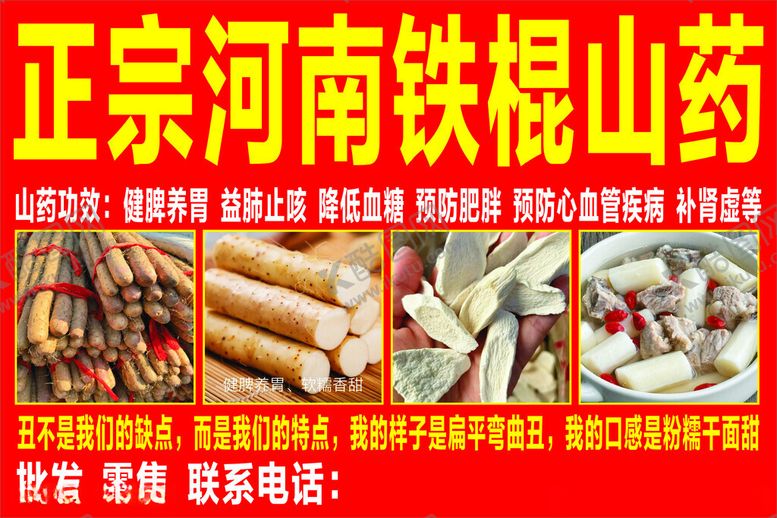 编号：60066904061634526532【酷图网】源文件下载-正宗河南铁棍山药