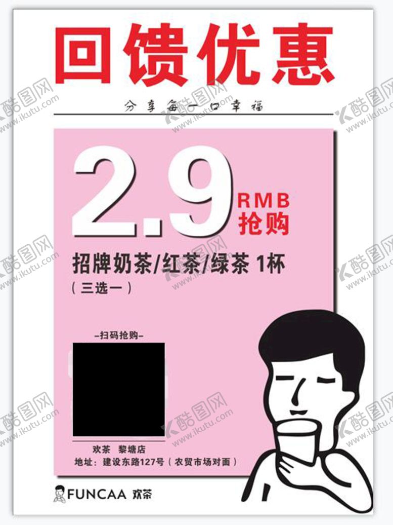 编号：93800202072033084353【酷图网】源文件下载-奶茶店回馈优惠活动