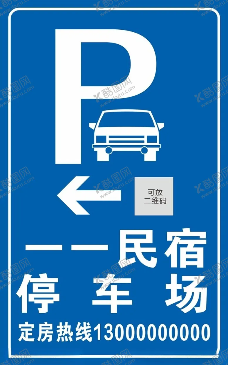 编号：71754001250220281793【酷图网】源文件下载-停车场入口牌