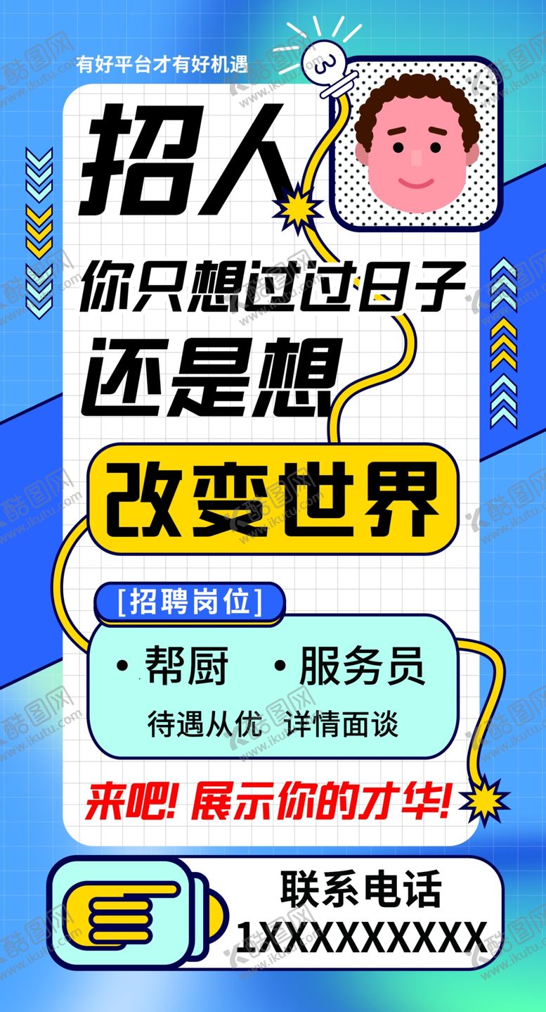 编号：63013902032329509130【酷图网】源文件下载-招聘海报