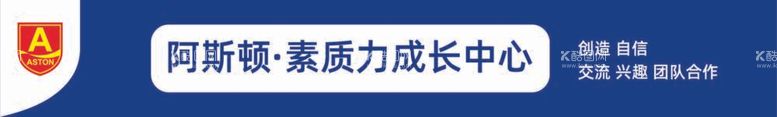 编号：48588412021415192466【酷图网】源文件下载-阿斯顿灯箱