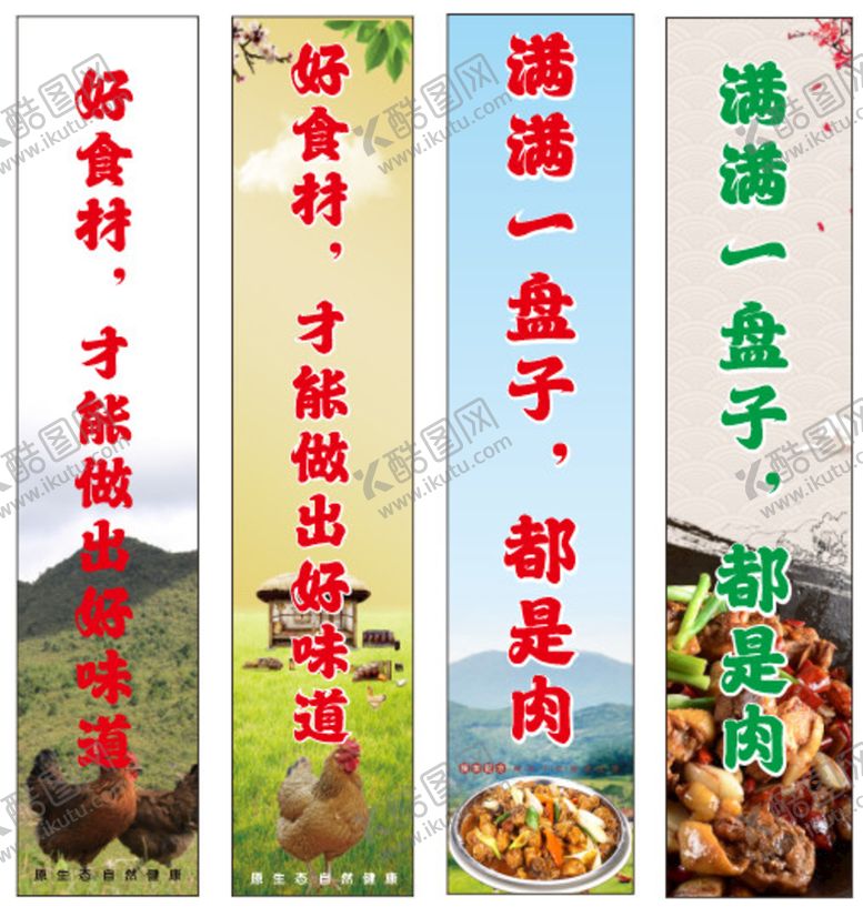 编号：65218401170126488618【酷图网】源文件下载-炒鸡