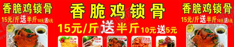 编号：74641309240403525858【酷图网】源文件下载-香脆鸡锁骨