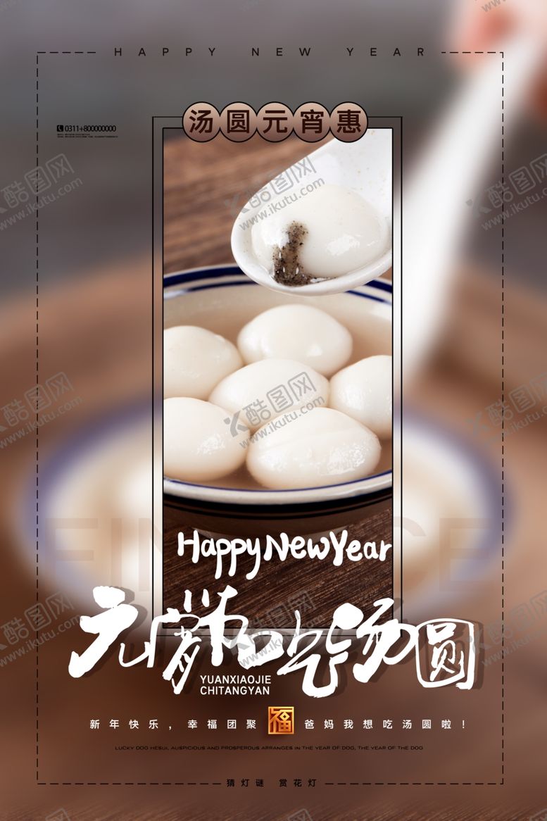 编号：70184910071938351721【酷图网】源文件下载-元宵节