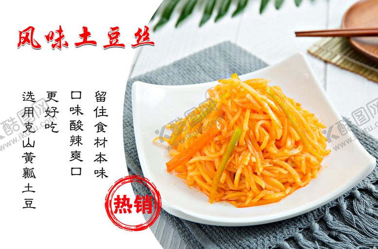 编号：87453610080705541573【酷图网】源文件下载-菜品展板