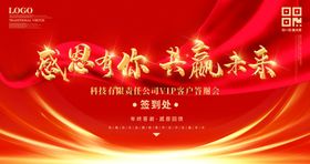 感恩有你共赢未来