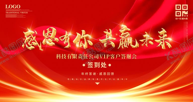 编号：74258705010934493056【酷图网】源文件下载-感恩有你共赢未来