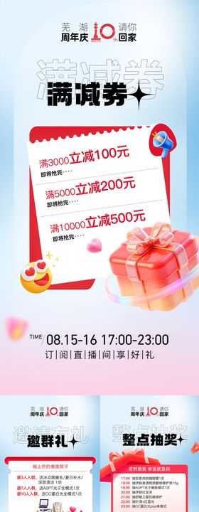 直播系列海报