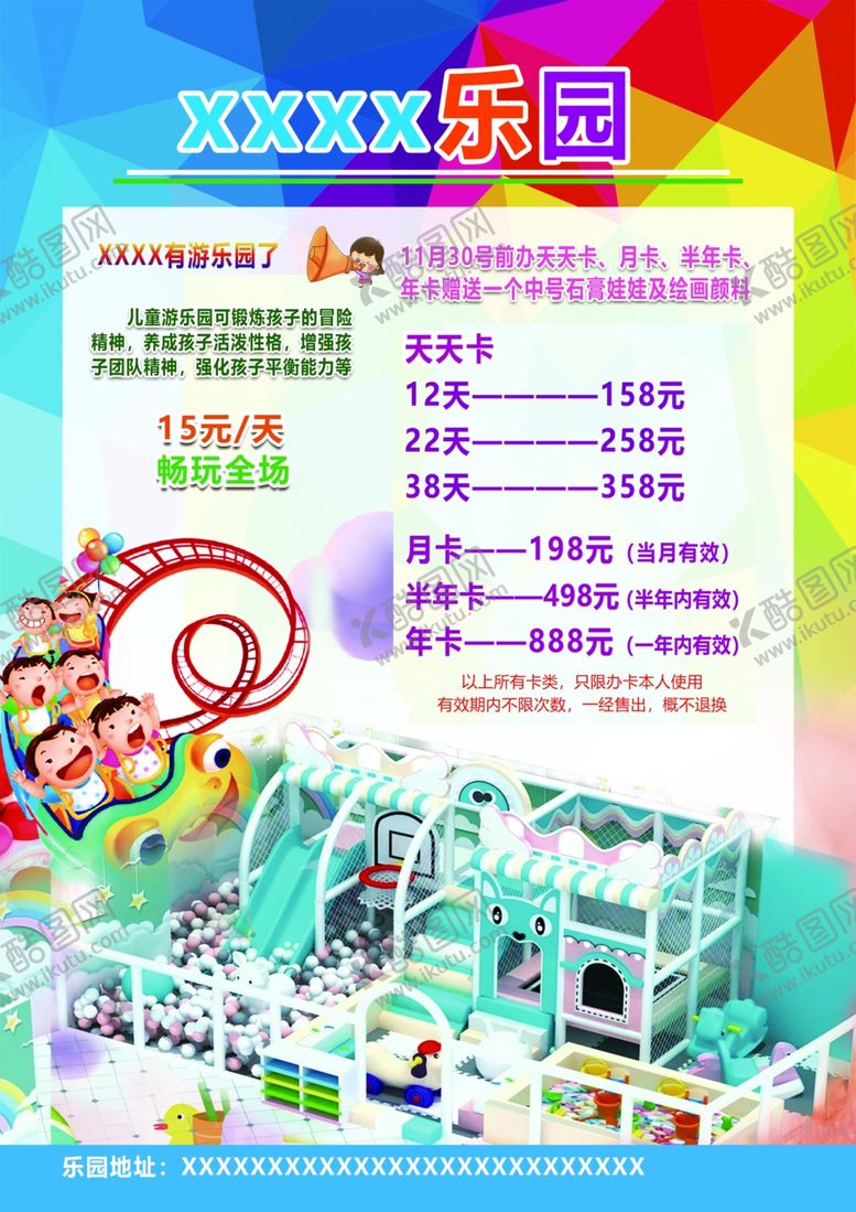 编号：34646801261128297374【酷图网】源文件下载-游乐园宣传单