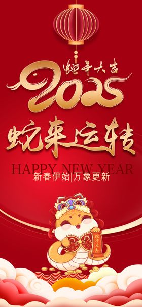 红色大气中国风春节新年快乐