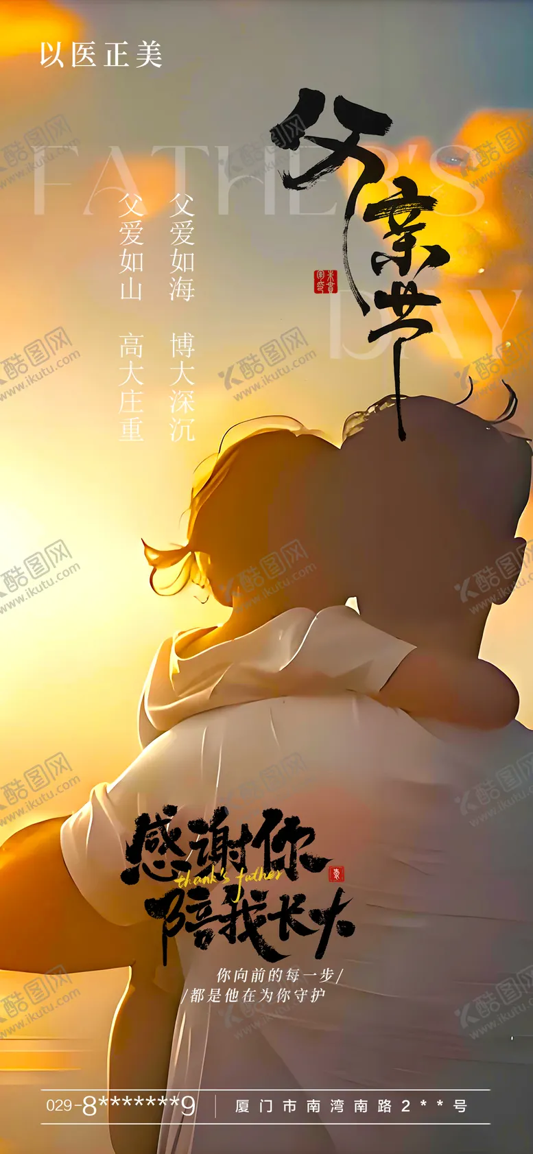 编号：61077206152331532285【酷图网】源文件下载-父亲节海报