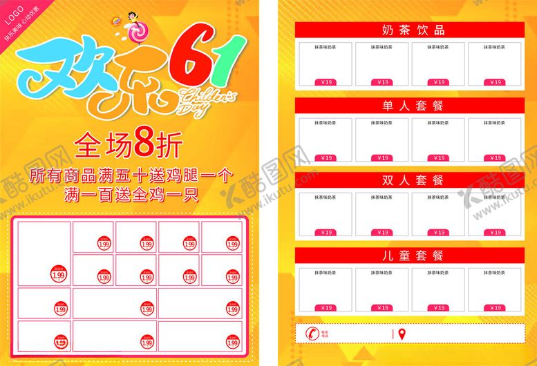 编号：88168305250015254968【酷图网】源文件下载-儿童节促销