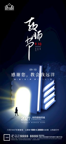 编号：54016809241858507923【酷图网】源文件下载-地产教师节微信