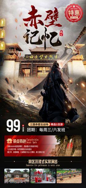 赤壁古战场一日游