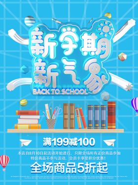新学期新气象