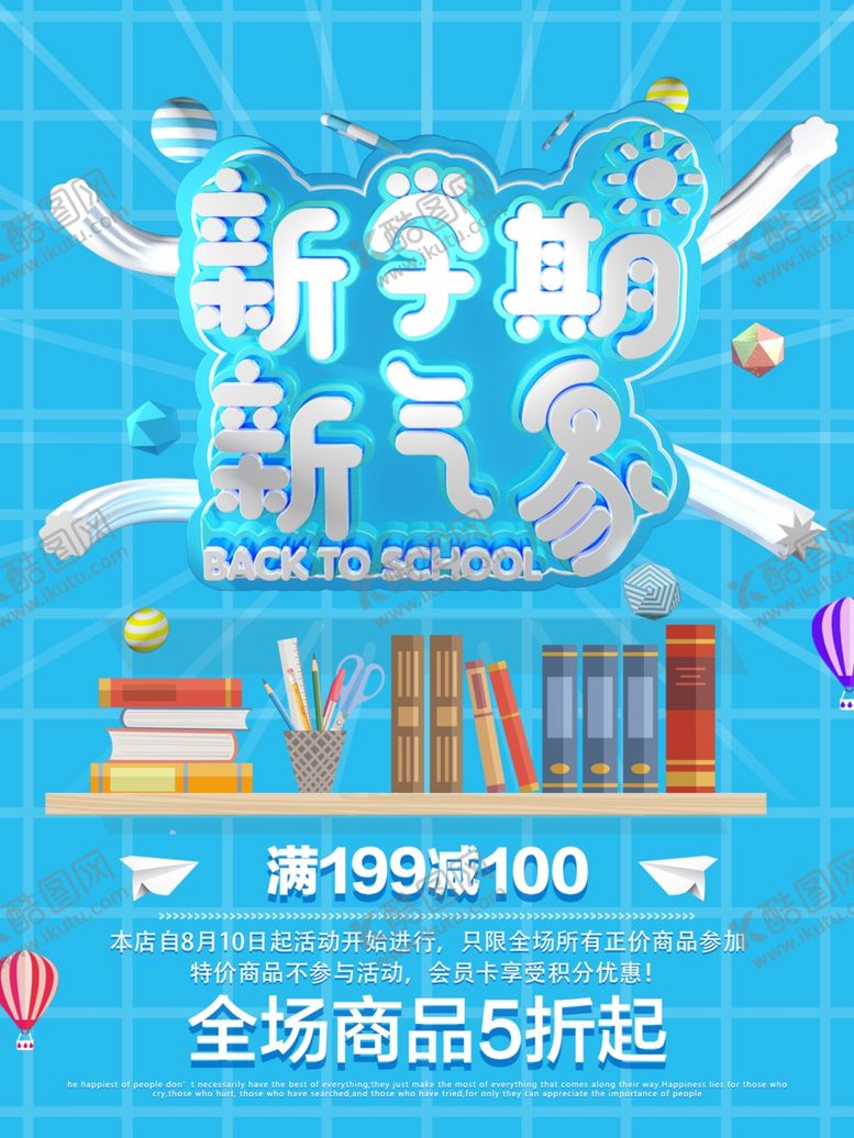 编号：49441709250855385193【酷图网】源文件下载-新学期新气象