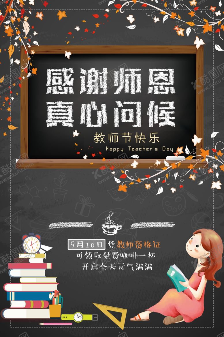 编号：21165207051516269448【酷图网】源文件下载-教师节