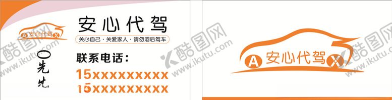 编号：31371510302021038935【酷图网】源文件下载-安心代驾