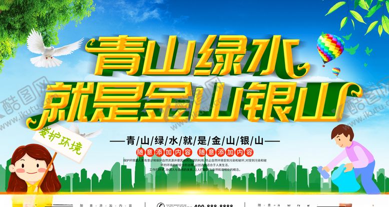 编号：11813609140826543581【酷图网】源文件下载-保护湿地绿色出行