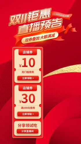 双11海报素材促销活动