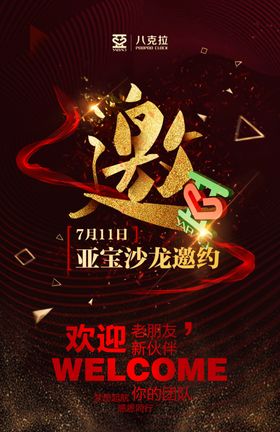 邀请函海报请柬海报邀请海报