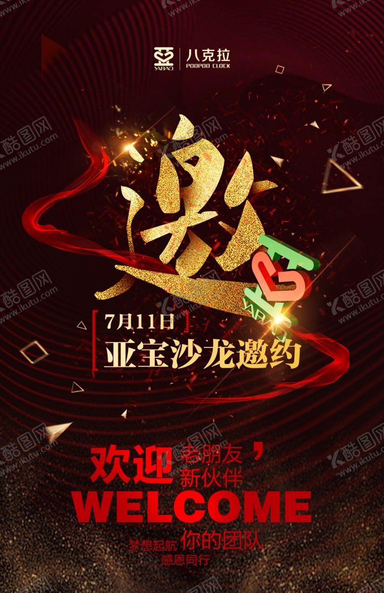 编号：74667909270401092101【酷图网】源文件下载-邀请海报