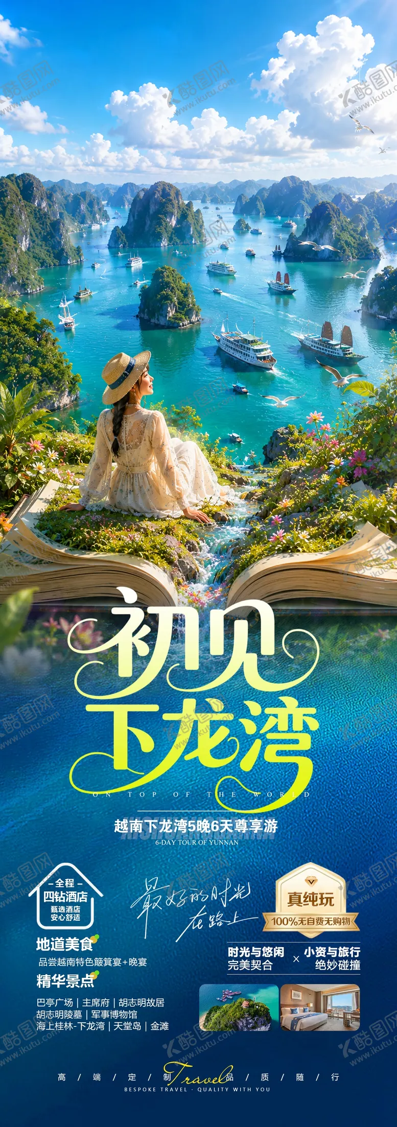 编号：27286206151657153808【酷图网】源文件下载-下龙湾旅游海报