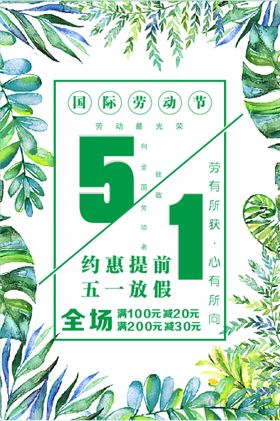 51劳动节海报