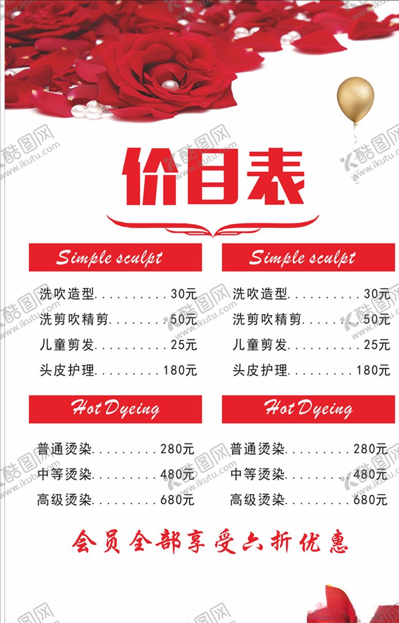 编号：90320506271041401180【酷图网】源文件下载-理发价目表
