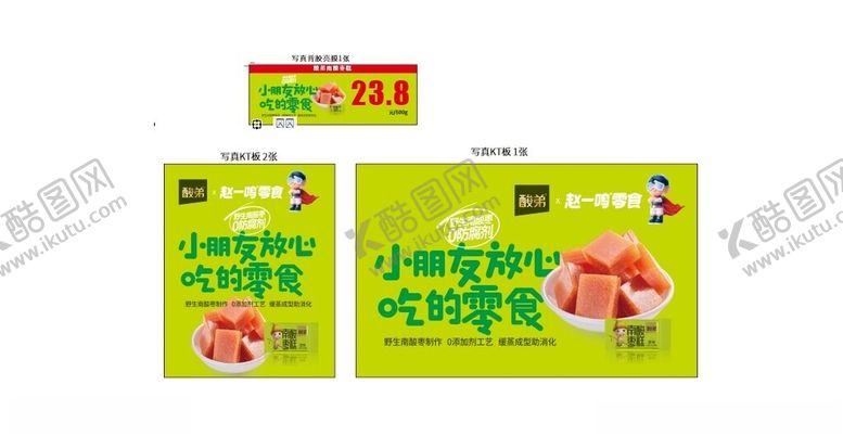 编号：43390401311748313642【酷图网】源文件下载-赵一鸣零食联名包装