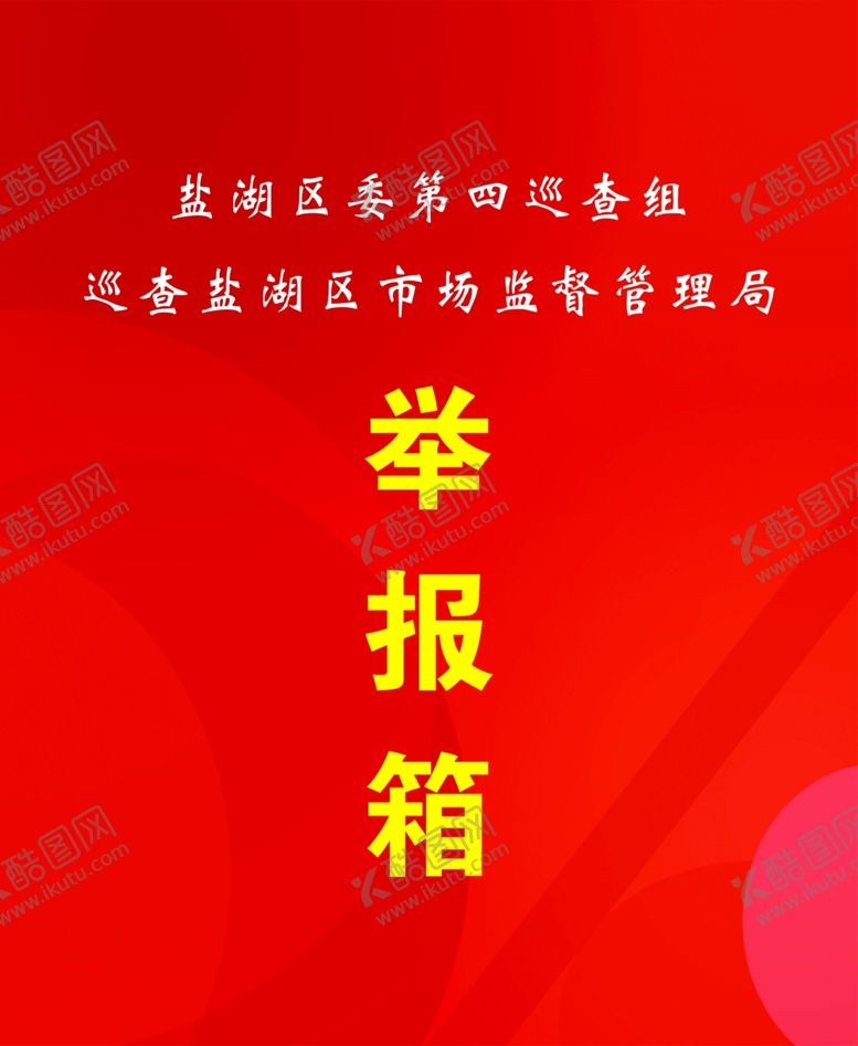 编号：91559206180748035794【酷图网】源文件下载-红色背景