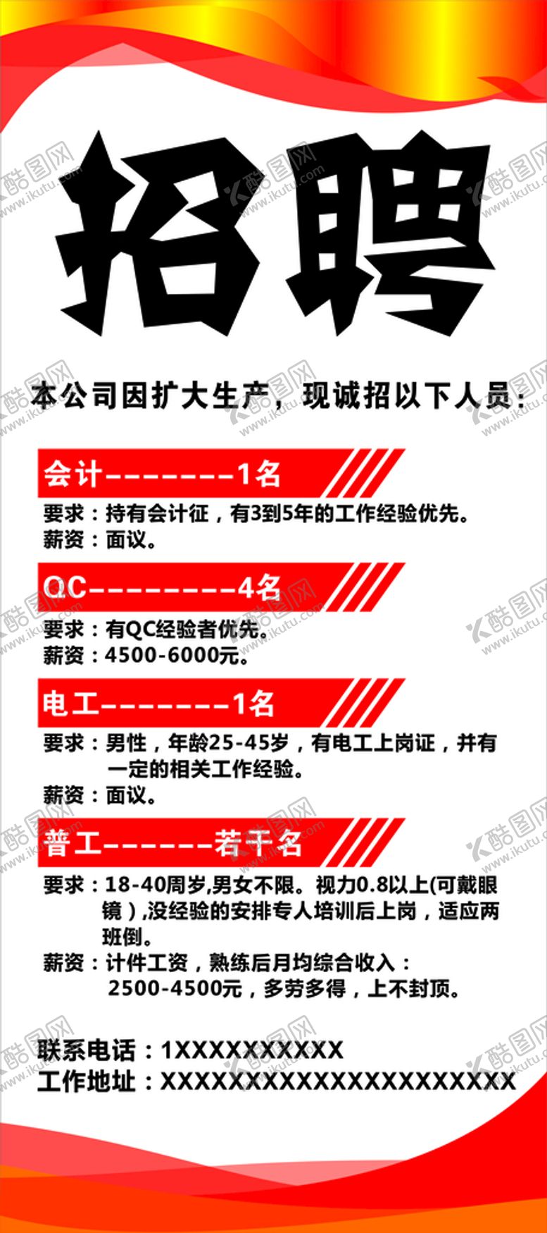 编号：84312112111034273089【酷图网】源文件下载-招聘展架