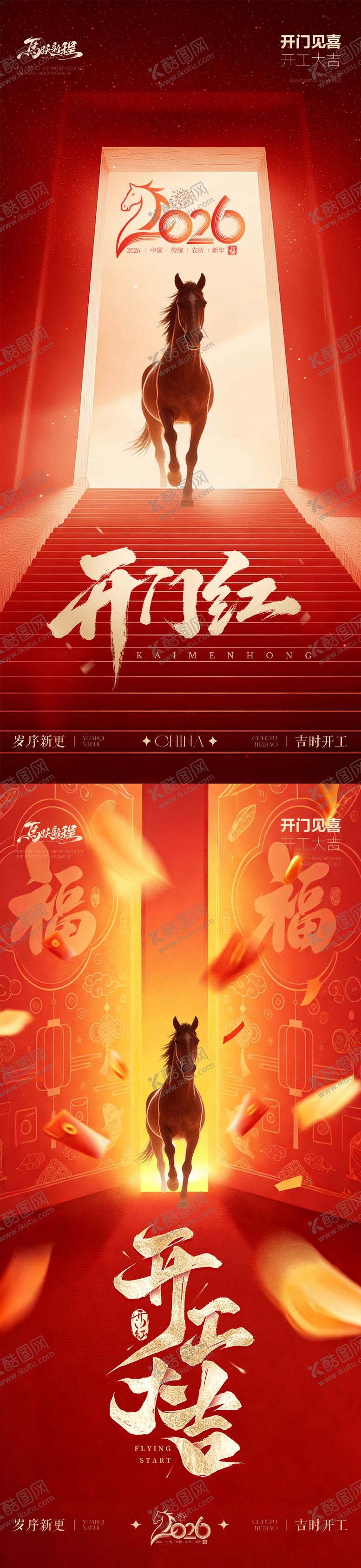 编号：54937402150225502142【酷图网】源文件下载-马年开工大吉传统海报