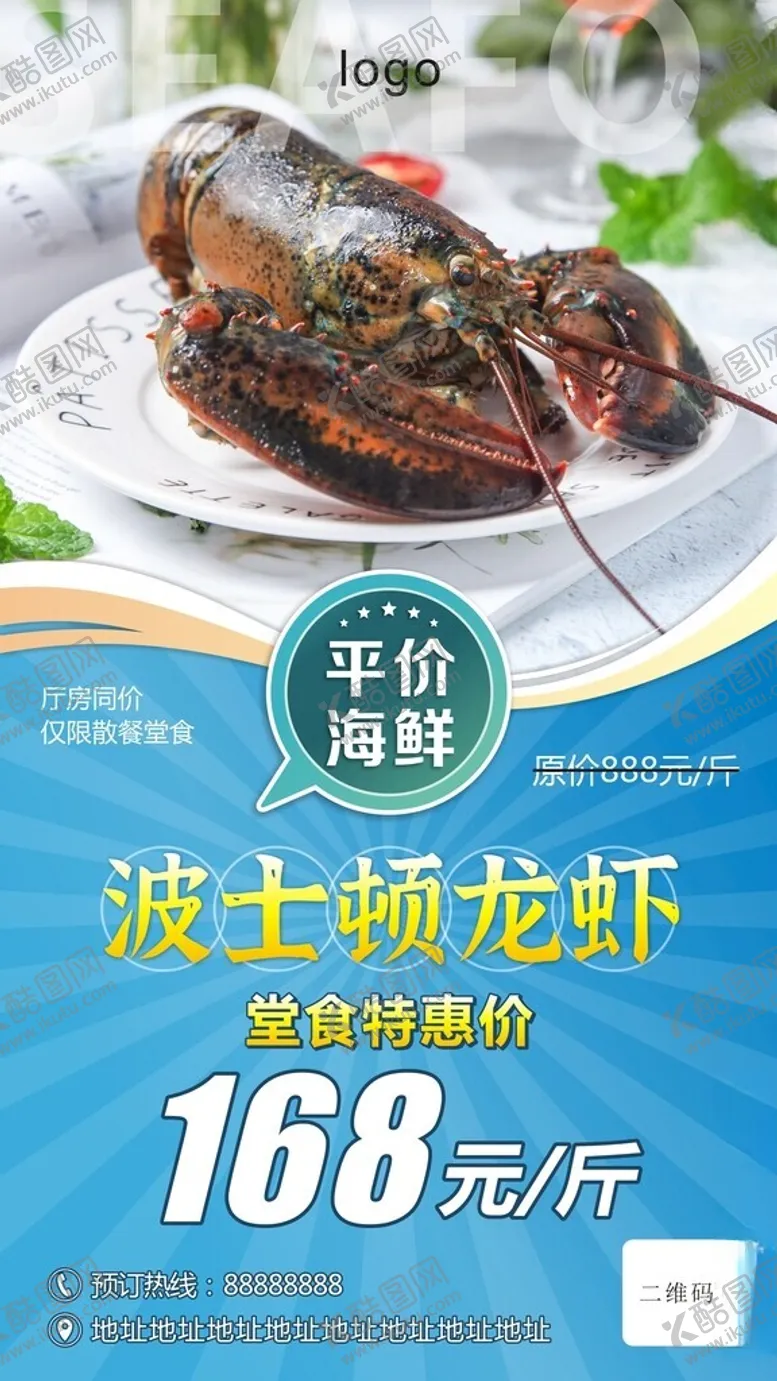 编号：42527402030219262441【酷图网】源文件下载-平价海鲜海报