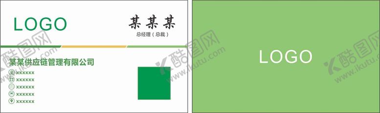 编号：41398610080754210456【酷图网】源文件下载-绿色名片