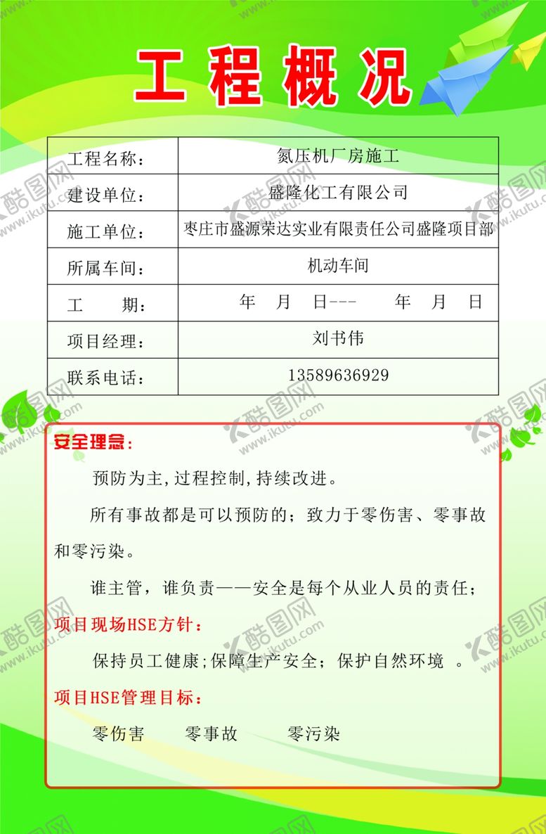 编号：73571309252023495670【酷图网】源文件下载-盛隆公司工程概况