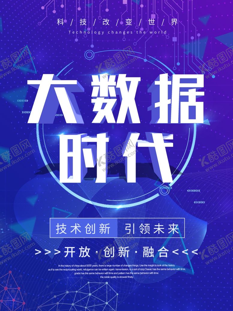 编号：38777706272327374170【酷图网】源文件下载-大数据时代