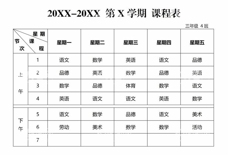 编号：86970409251910397249【酷图网】源文件下载-手工通用学期课程表