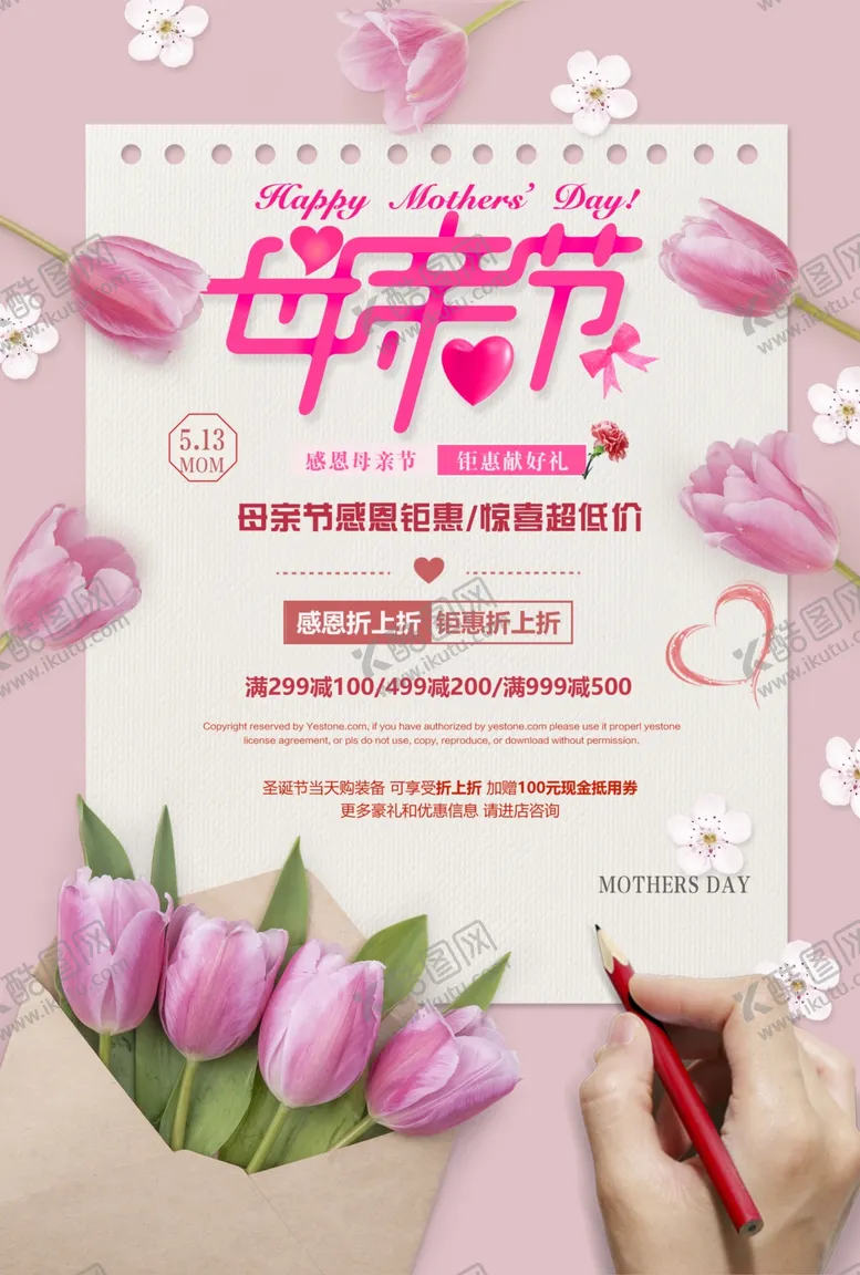 编号：33572705241119105047【酷图网】源文件下载-母亲节