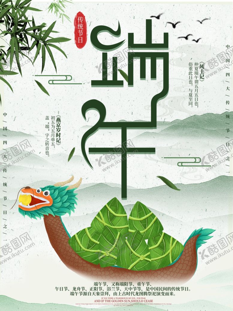 编号：96036807061552343884【酷图网】源文件下载-端午促销海报