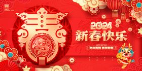 中国风新春快乐龙年春节新年背景展板