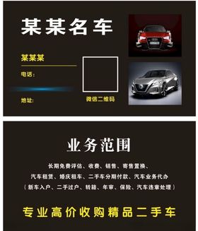 二手车名片