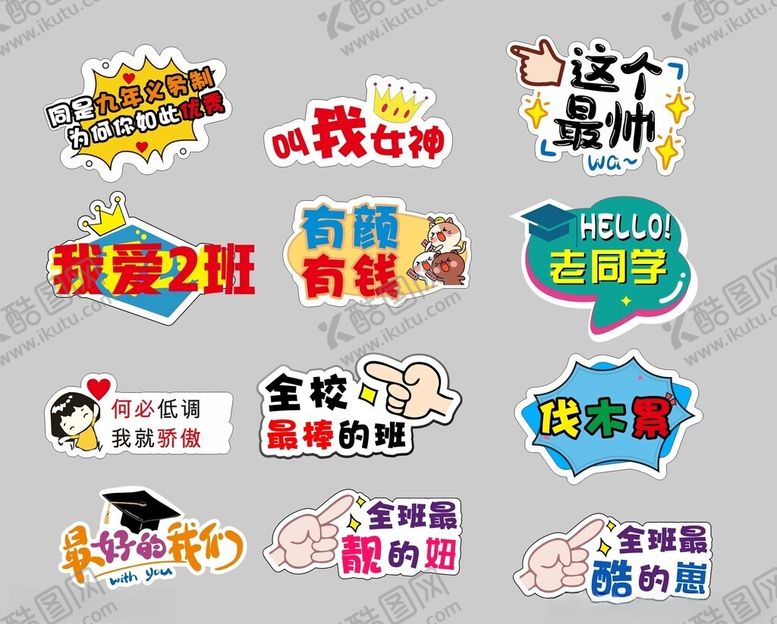 编号：82763204032303567795【酷图网】源文件下载-同学会手举牌