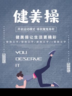 健美操