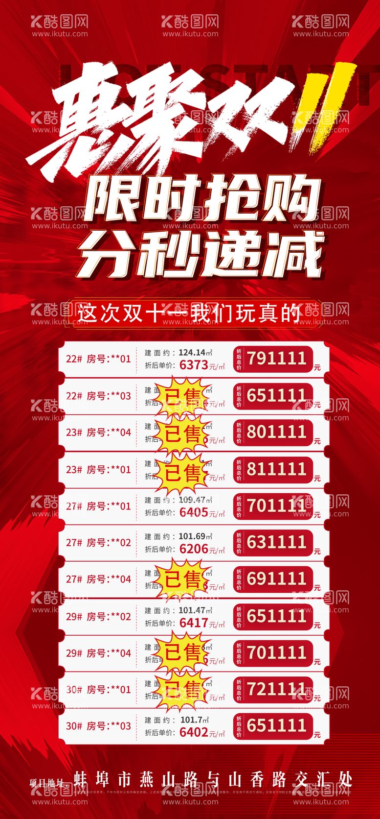 编号：34344212011544519478【酷图网】源文件下载-双十一特价房海报