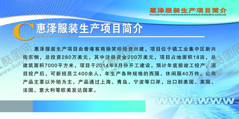 编号：46163801140601336028【酷图网】源文件下载-服装厂简介