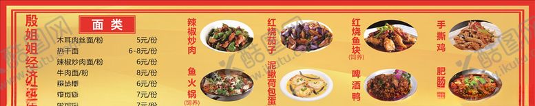 编号：91428009210542592724【酷图网】源文件下载-菜单