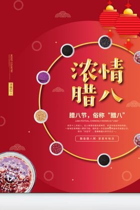2022浓情腊八